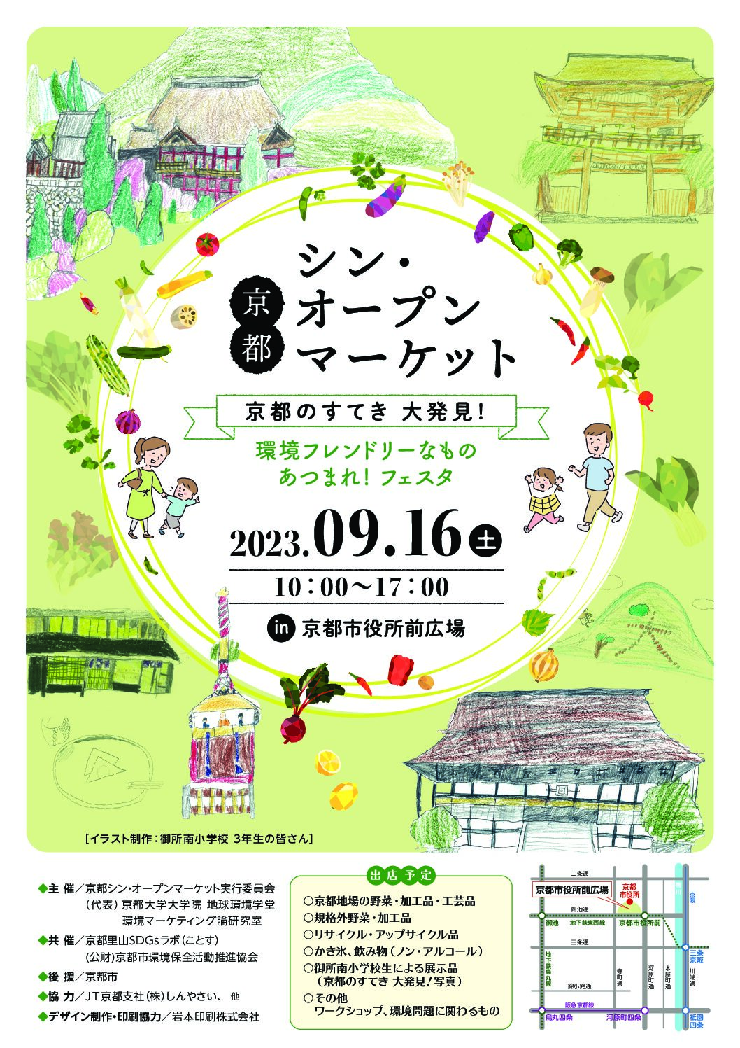 9月16日(土)京都シン・オープンマーケット開催