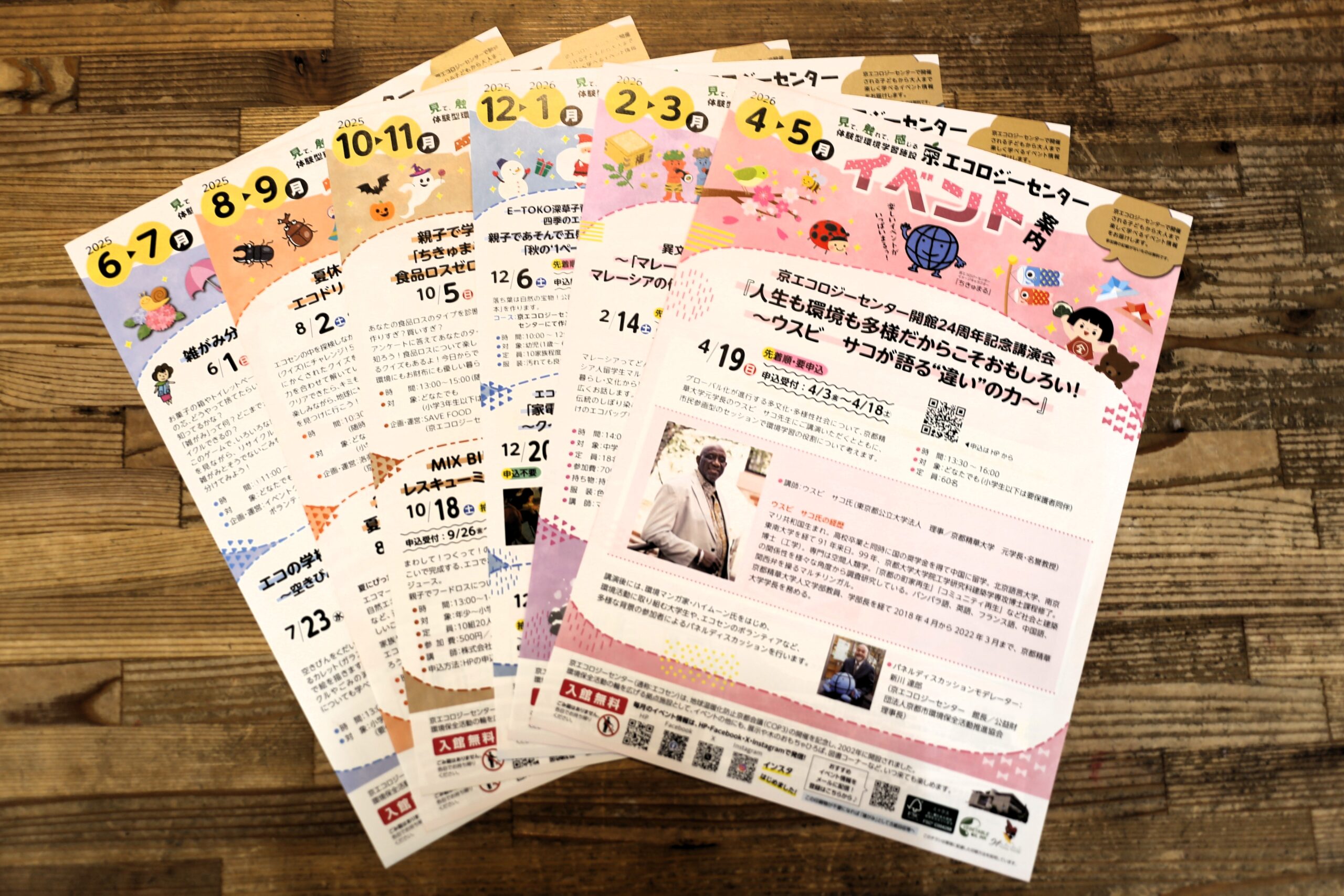 イベント情報紙「えこいべ」